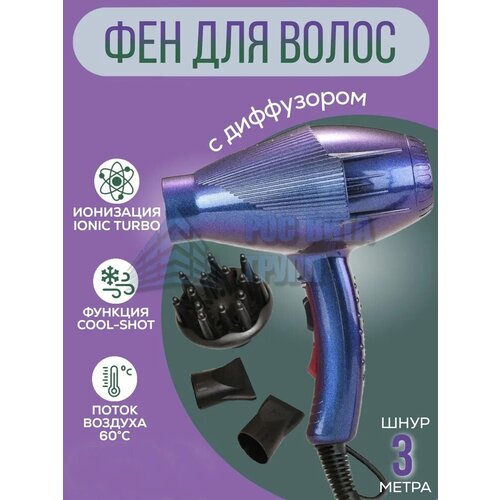 Профессиональный салонный Фен для волосуход за волосамидля укладки и сушки волоснасадка концентратор диффузорс функцией ионизациидомашнийсиний 299000₽