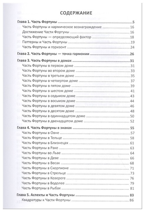 Кармическая астрология. Часть фортуны и Радость. Карма настоящего. Книги 3-4 - фото №2