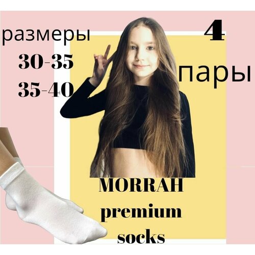 фото Носки подростковые для девочек и мальчиков morrah premium, классика 4 пары, белые