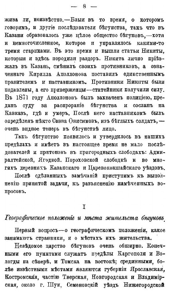 Книга Внутреннее Устройство Секты Странников Или Бегунов - фото №7