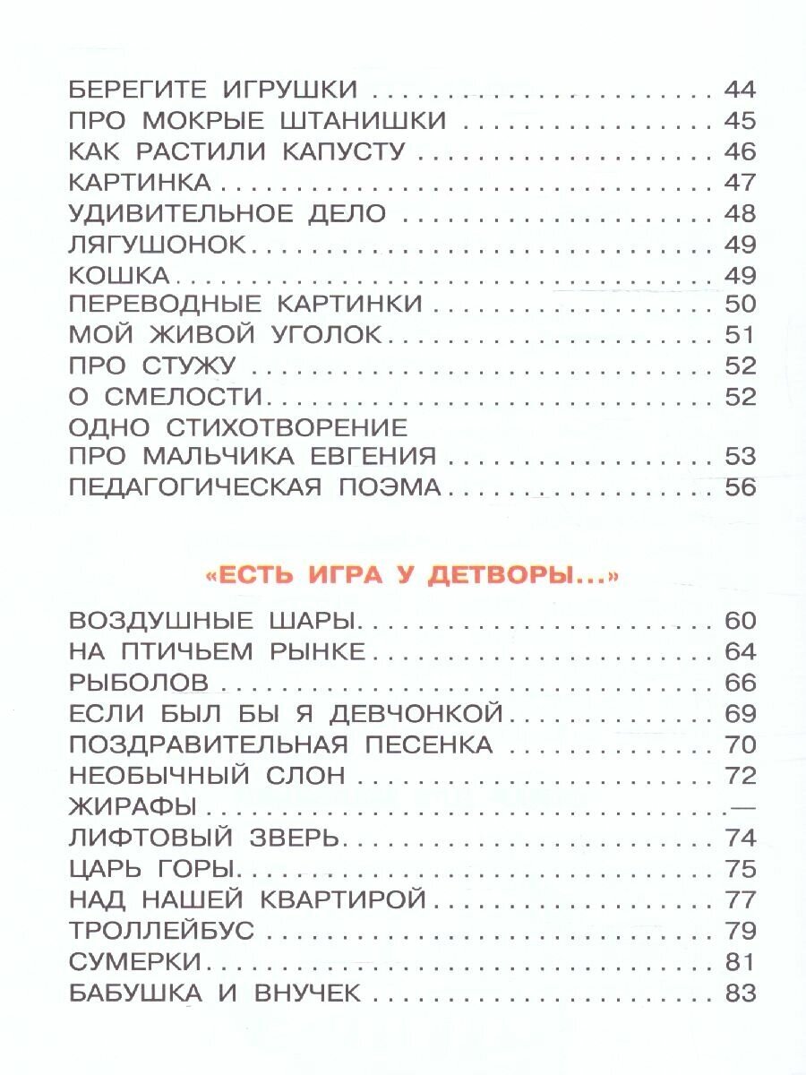Птичий рынок. Весёлые стихи (Успенский Эдуард Николаевич) - фото №7