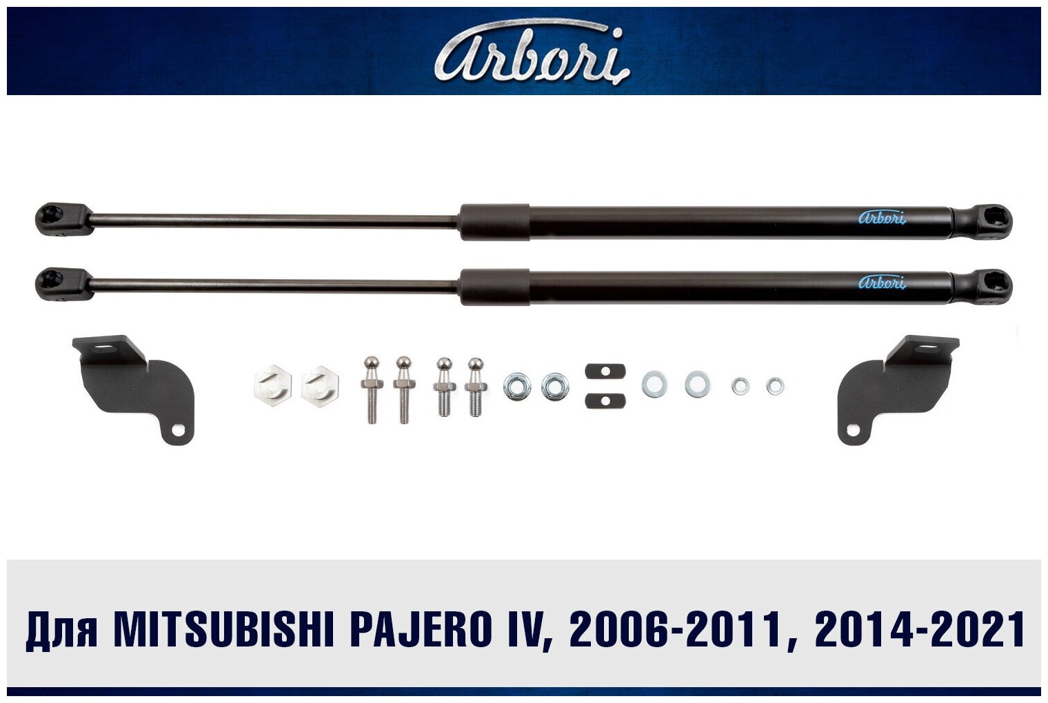 Упоры капота для MITSUBISHI Pajero IV, 2006-, 2011-, 2014-2021, к-т 2 шт / Митсубиси Паджеро