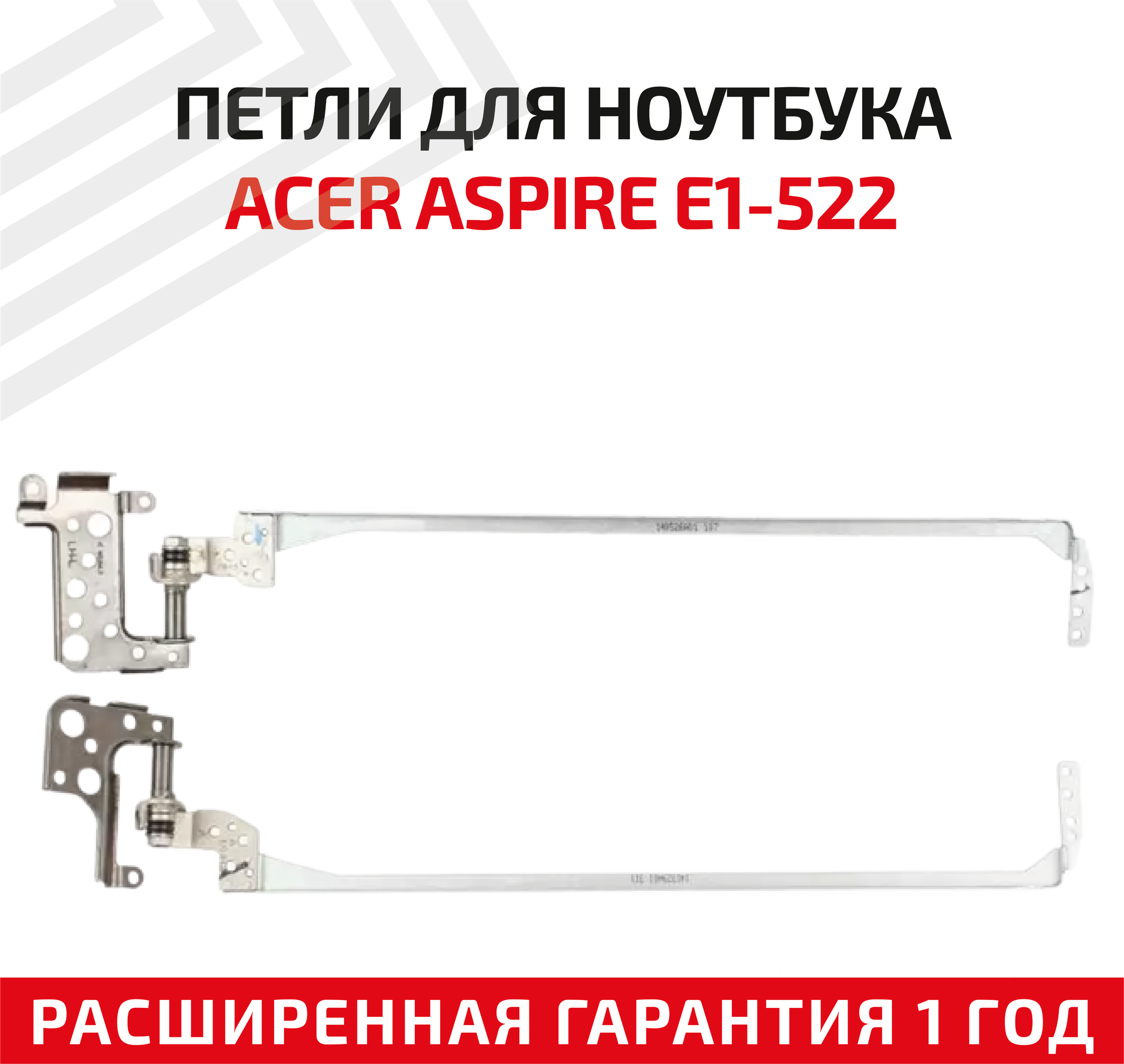 Петли (завесы) 33.4YU04.001 для крышки матрицы ноутбука Acer Aspire E1-522 Bell MS2384 MS2372 комплект 2 шт.