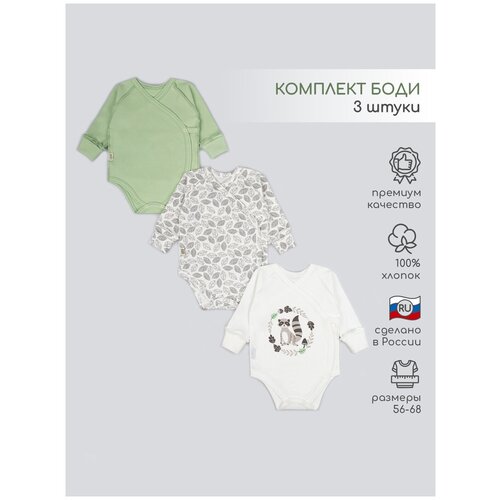 Боди LEO, комплект из 3 шт., размер 62, экрю, зеленый