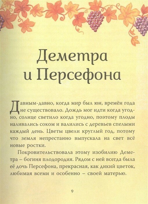 Мифы со всего света для детей (Байер Сэм, Дэвидсон Сузанна, Дикинс Рози) - фото №4