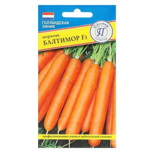 Семена Морковь Балтимор F1, 0,5 г семена 10 упаковок морковь балтимор f1 0 5г ранн престиж