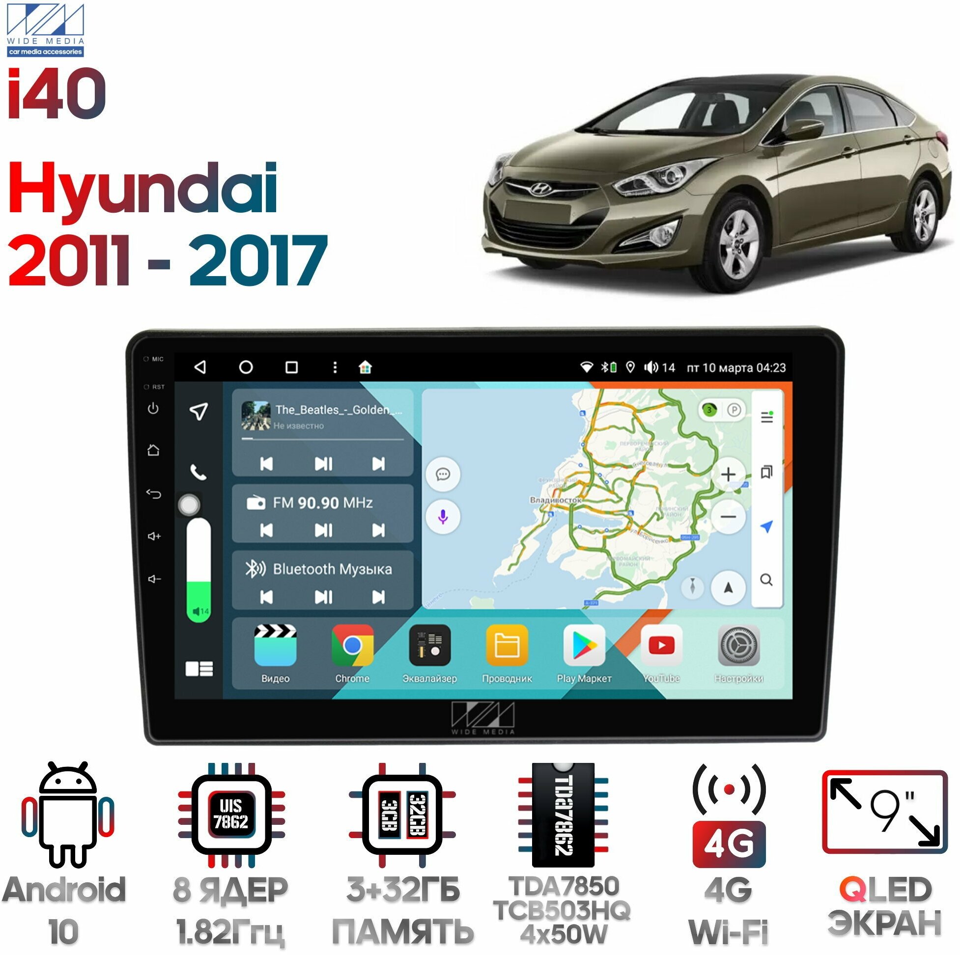 Штатная магнитола Wide Media Hyundai i40 2011 - 2017 [Android 10, 9 дюймов, 3/32GB, 8 ядер, TDA7850, DSP, SPDIF, QLED, 1280*720]