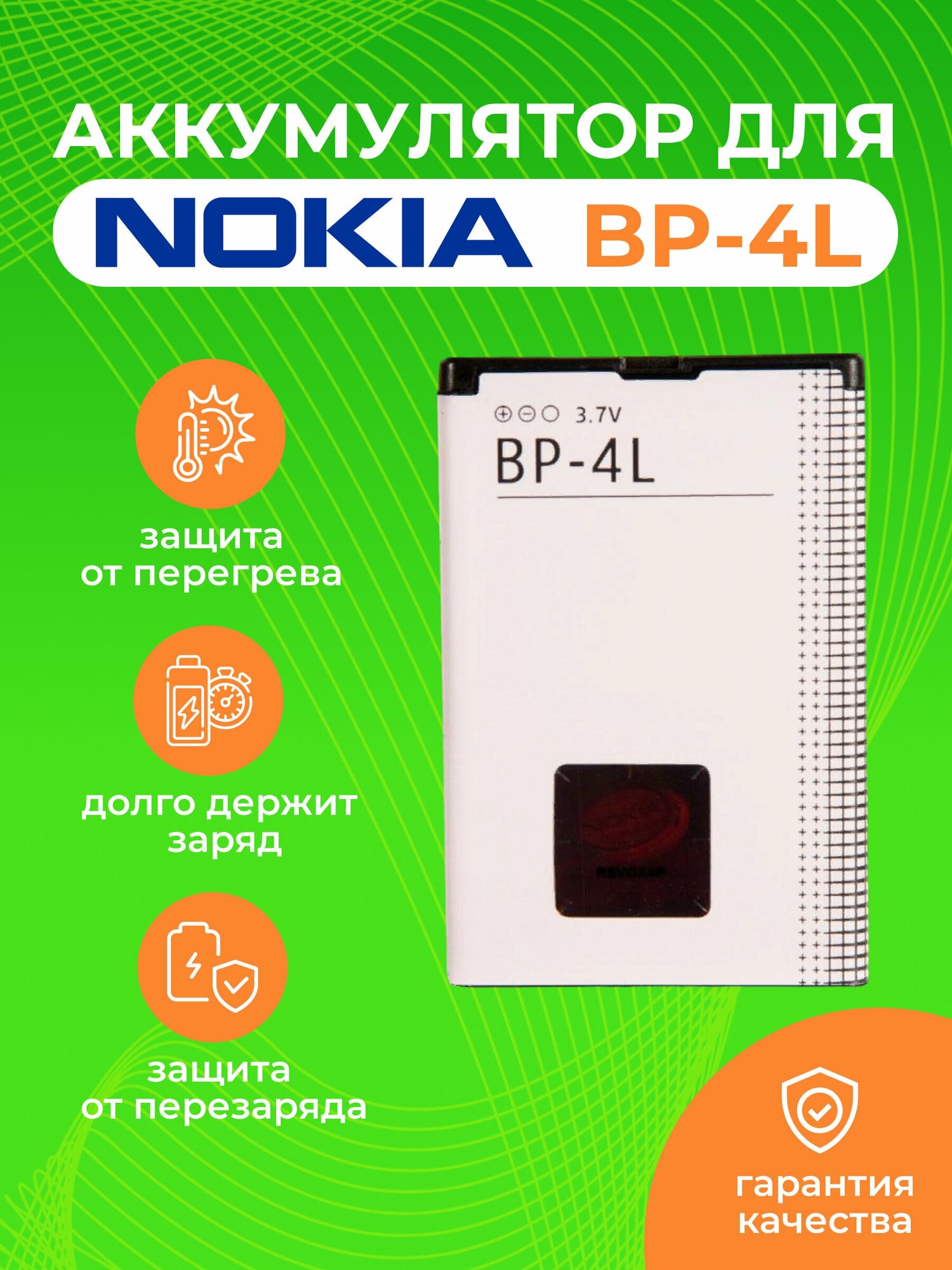 Аккумулятор ZeepDeep для Nokia 6760 Slide, N97, E90i, E95, E52, E55, E61, E63, E71, E72, E90, N810 BP-4L