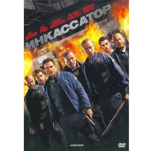 Инкассатор DVD-video (DVD-box) голос улиц dvd video dvd box