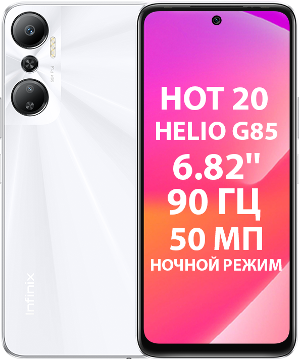 Смартфон Infinix HOT 20 6/128GB Белый