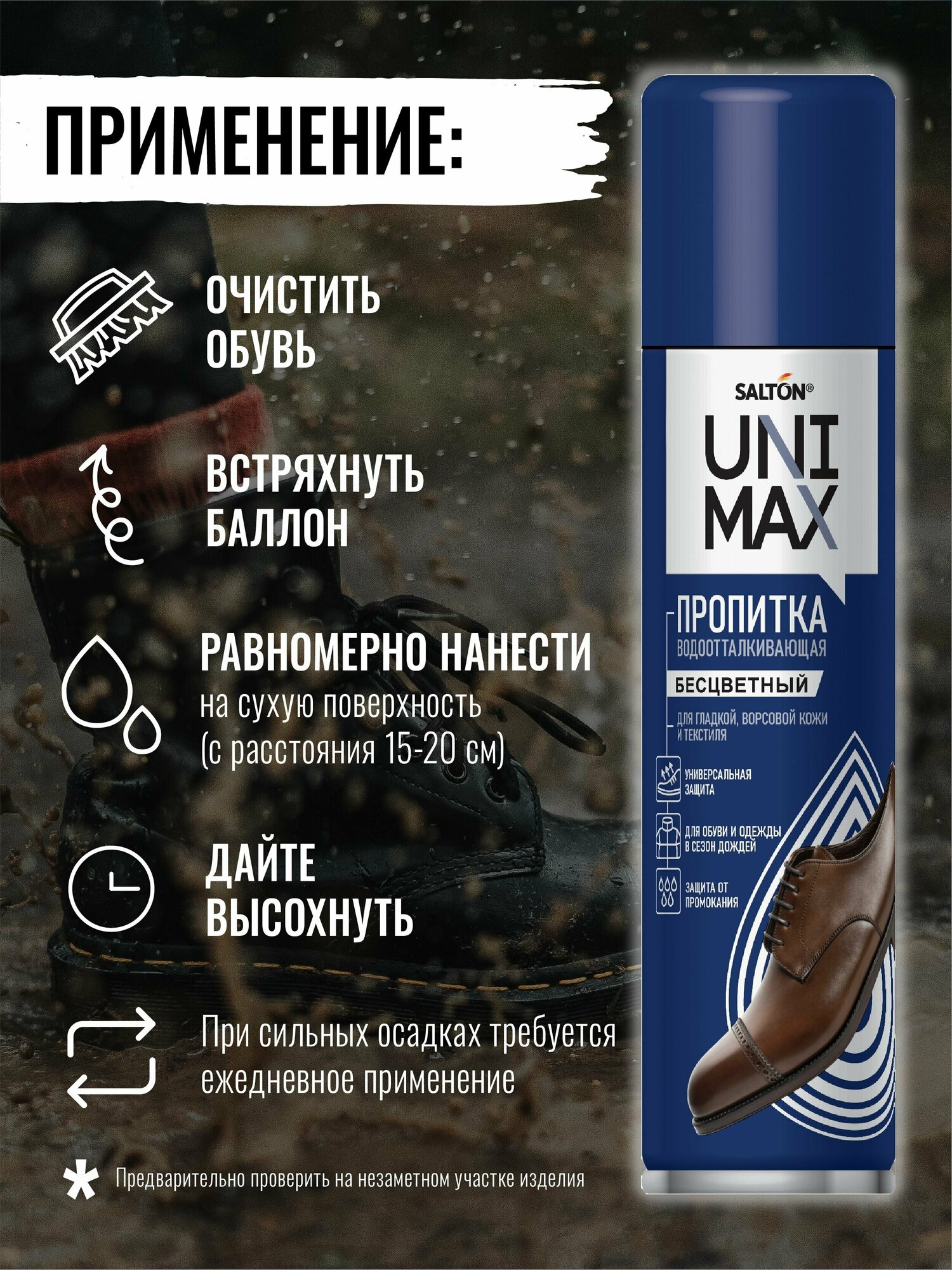 Водоотталкивающий спрей для обуви Unimax Водоотталкивающая пропитка защита от воды для одежды 250мл - фотография № 3