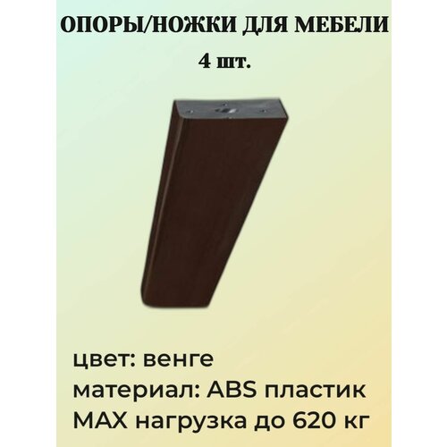 Опора мебельная TIMHOME TL 1.40186