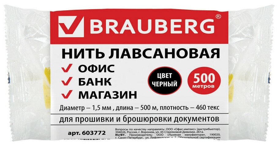 Нить лавсановая для прошивки документов, черная, диаметр 1,5 мм, длина 500 м, ЛШ 460ч, BRAUBERG, 603772, 1 шт