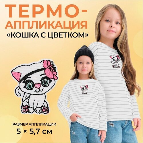 Термоаппликация «Кошка с цветком», 5 × 5,7 см, цвет белый/розовый(10 шт.)