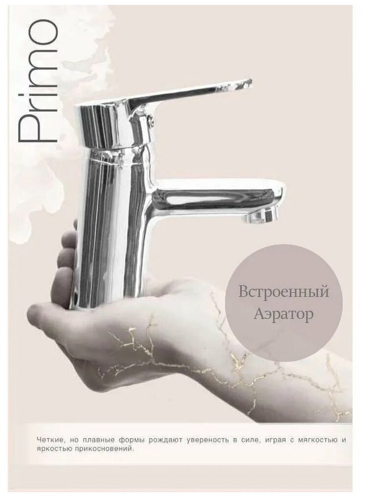 Смеситель для раковины (умывальника) CULTO PRIMO WB01PR цвет хром