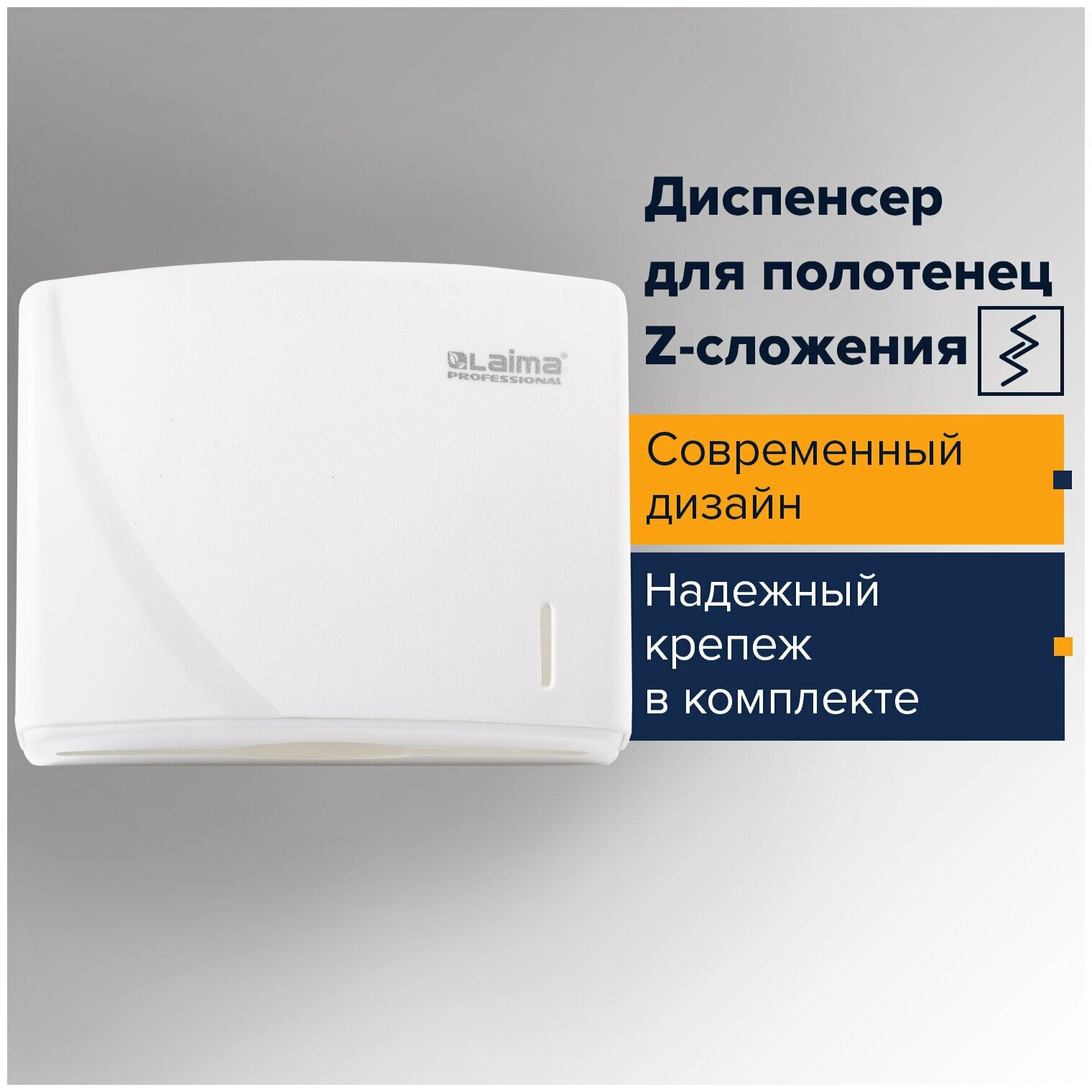 Диспенсер для полотенец LAIMA PROFESSIONAL ORIGINAL (Система H2), Z-сложения, белый, ABS, 605759