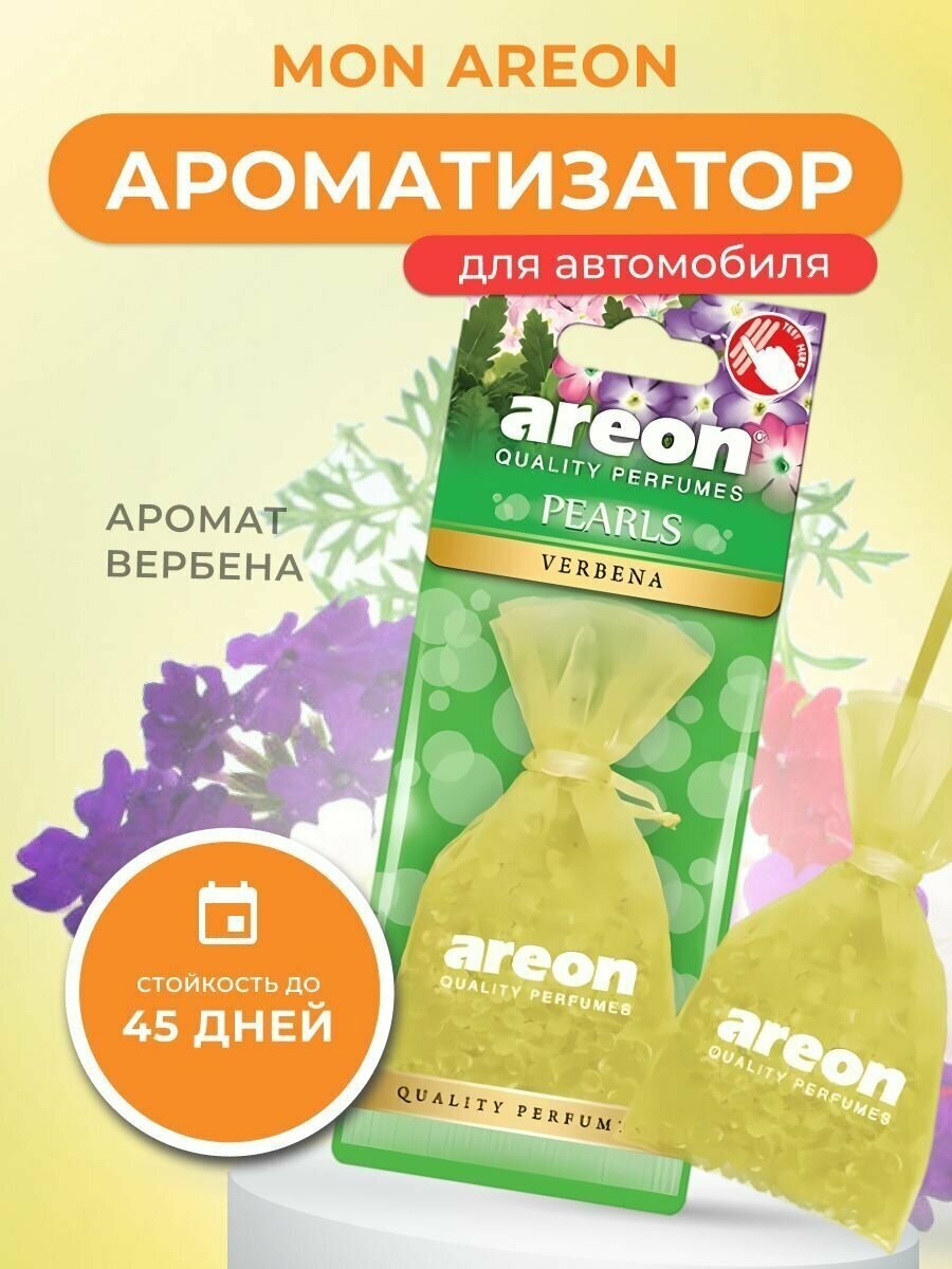 Ароматизатор для автомобиля AREON PEARLS мешочек Вербена