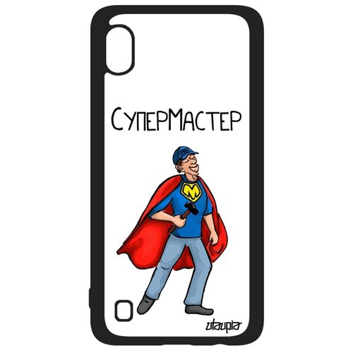 фото Чехол для samsung galaxy a10, "супермастер" мастер ремонт utaupia