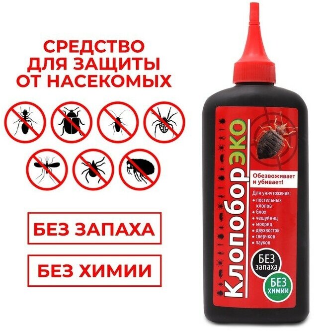Инсектицид Клопобор-ЭКО, от ползающих насекомых, 250 мл - фотография № 1