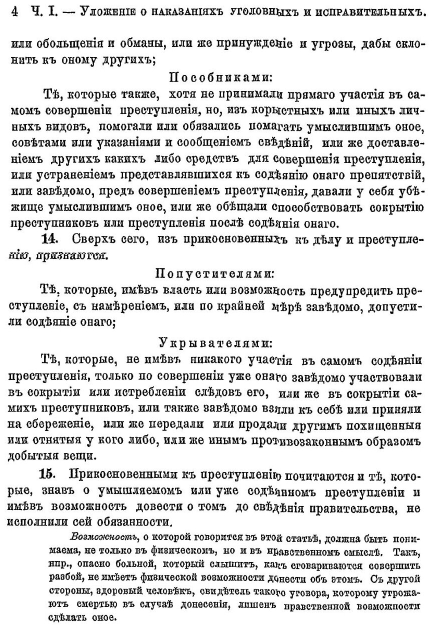 Книга Уложение о наказаниях (Будзинский Станислав Мартынович) - фото №6