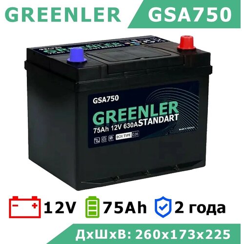 Аккумулятор GREENLER GSA750 75D26L 75Ah ОП 630A