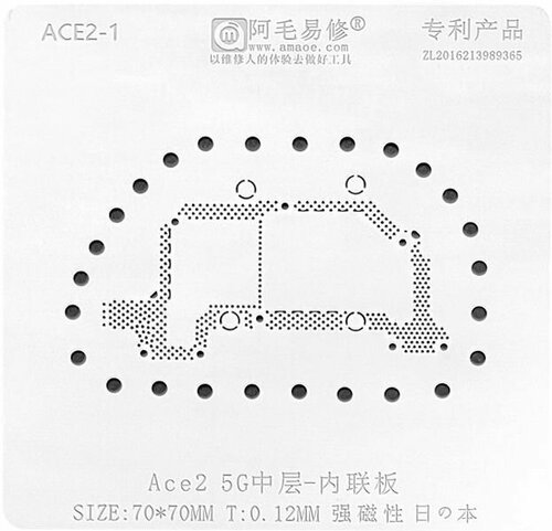 Трафарет AMAOE ACE2-1 T:0.12mm