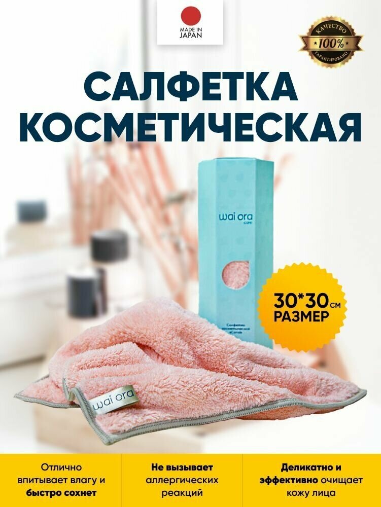 Салфетка косметическая