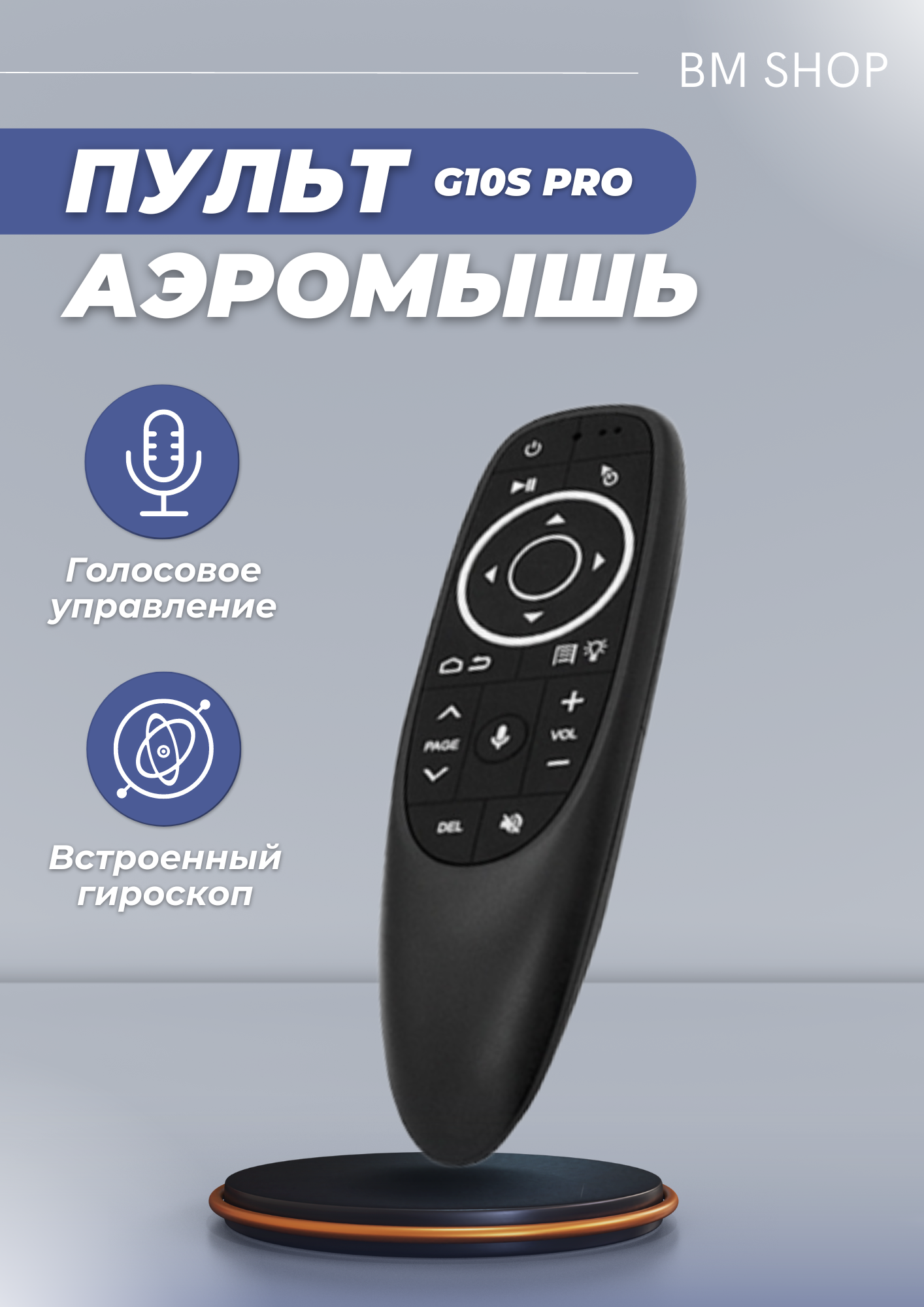 Пульт ДУ Vontar G10s Pro, черный — купить в интернет-магазине по низкой цене на Яндекс Маркете