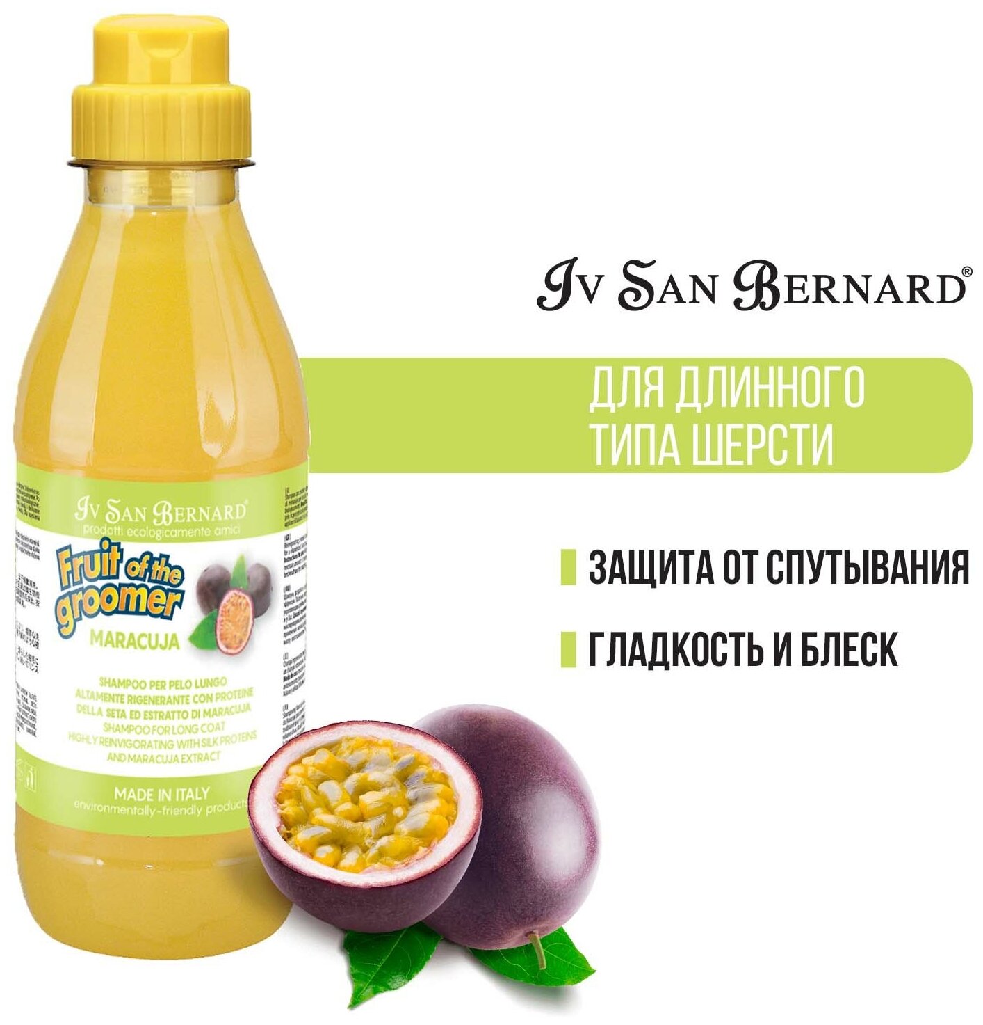 Iv San Bernard Fruit of the Groomer Maracuja Шампунь для длинной шерсти с протеинами 500 мл