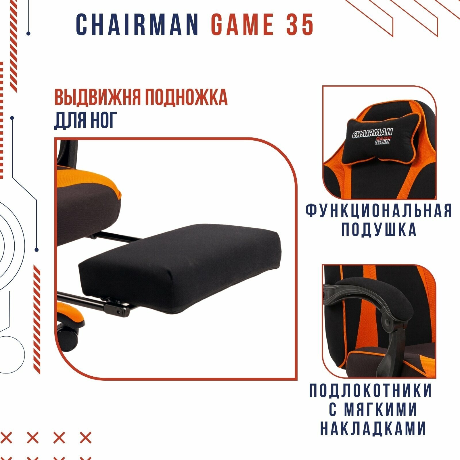 Кресло геймерское Chairman game 35 Россия ткань черн./оранжевый