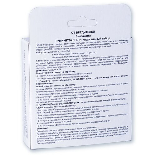 ОЖЗ Кузнецова Биозащита от вредителей Гуми + БТБ + ЛПЦ Универсальный набор, 131 мл, 56 г