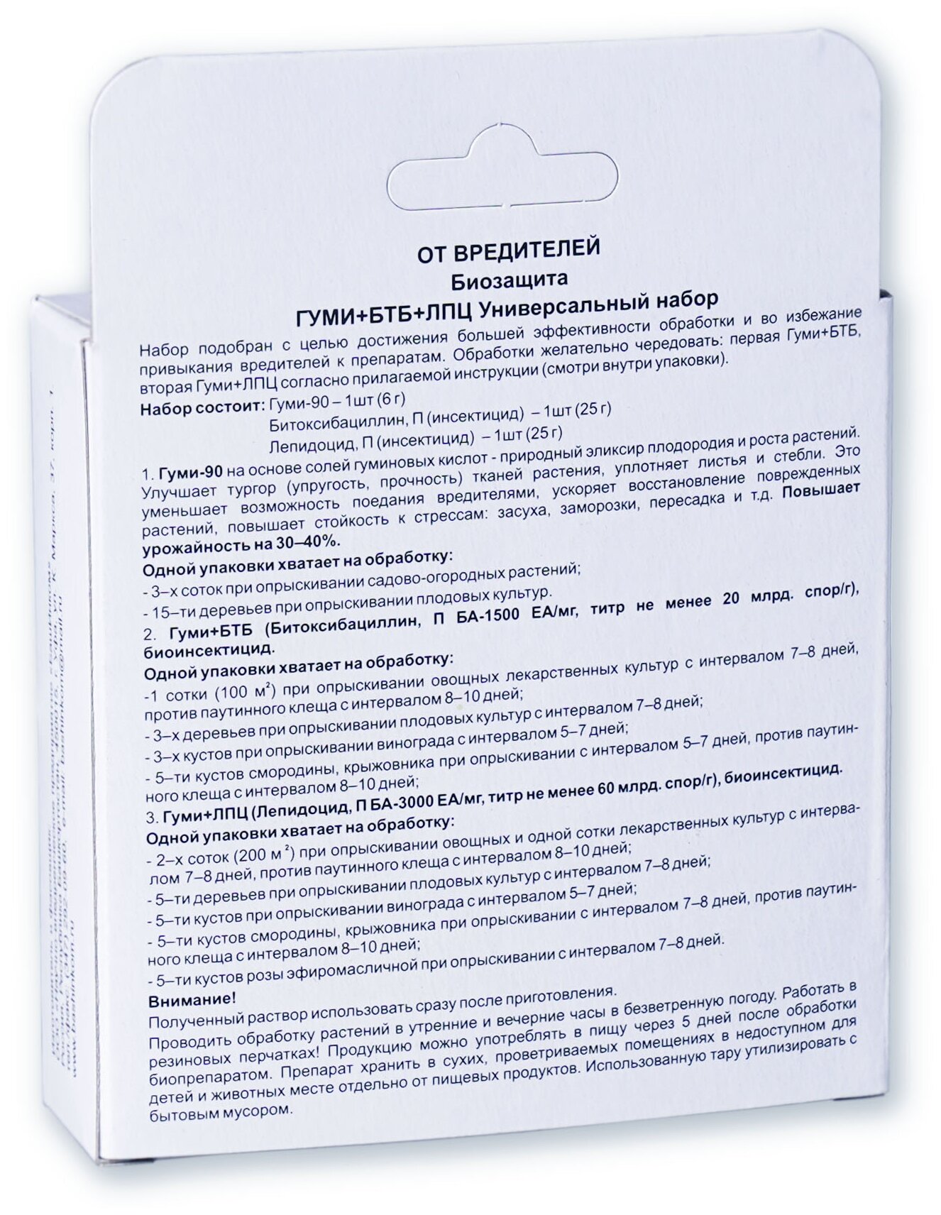 ОЖЗ Кузнецова Биозащита от вредителей Гуми + БТБ + ЛПЦ Универсальный набор