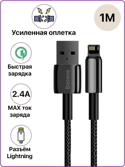 Кабель Tungsten Gold Fast Charging Data Cable Baseus - фото №16