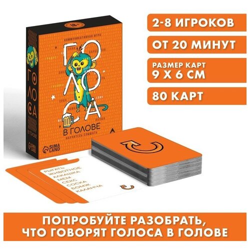 Коммуникативная игра «Голоса в голове» 80 карт 18+