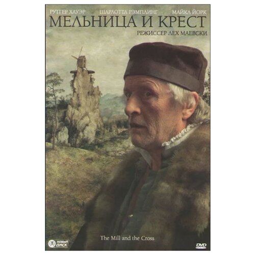 фото Мельница и крест (dvd) новый диск