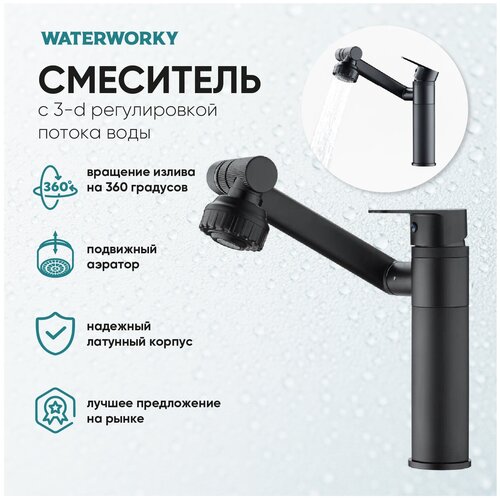 Смеситель для кухни WM-001 BK с 3-d регулировкой