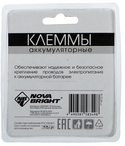 Клеммы АКБ Nova Bright, в блистере, чёрные/красные, набор 2 шт