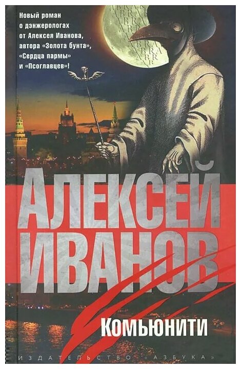 Комьюнити (Иванов Алексей Викторович) - фото №1