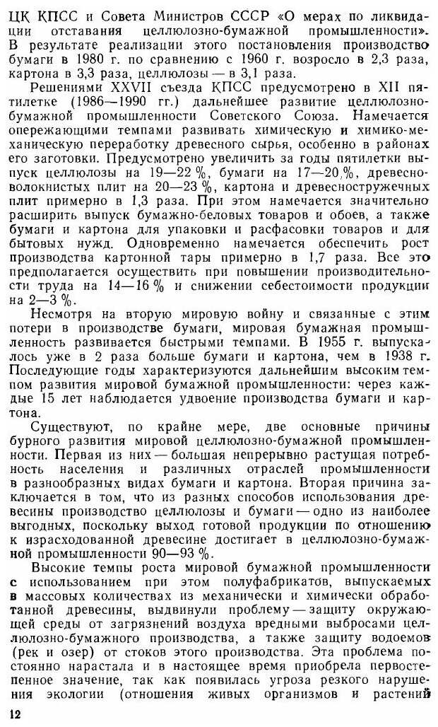 Книга Технология Бумаги, Учебник для Вузов - фото №7
