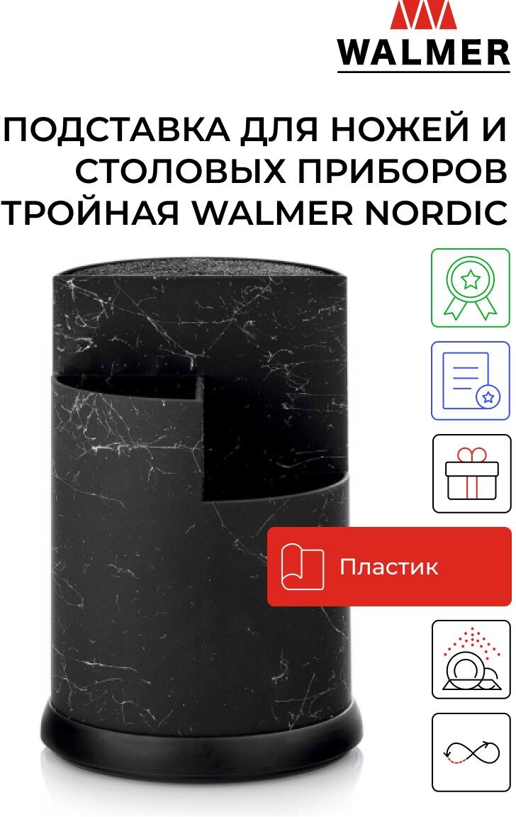 Подставка для столовых приборов WALMER W30027088 16х16х24 см