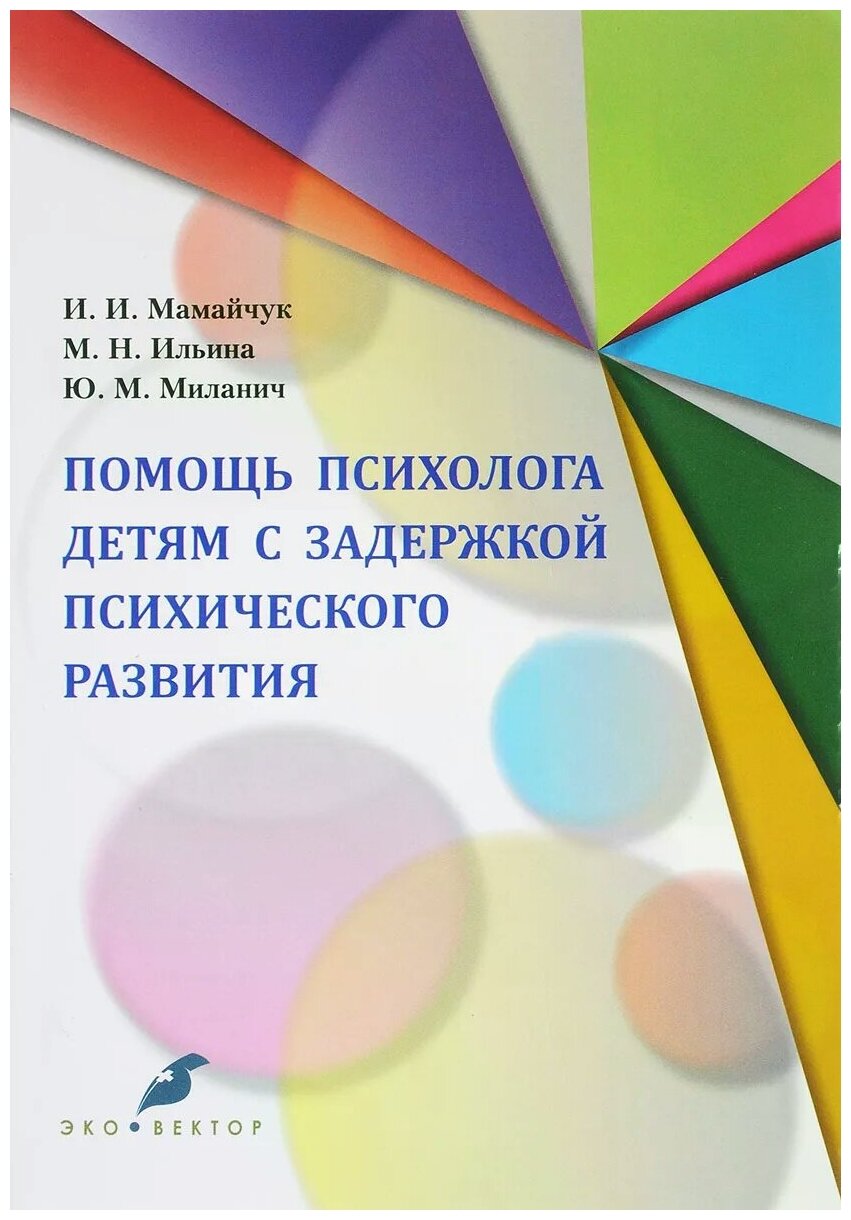 Помощь психолога детям с задержкой психического развития - фото №1