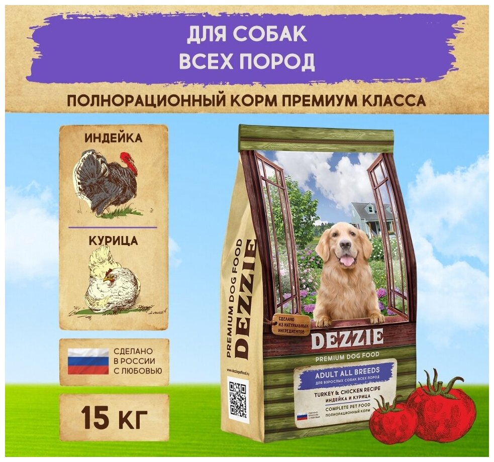 Корм сухой для собак всех пород 15 кг DEZZIE (Дэззи) Adult Dog, Индейка и Курица
