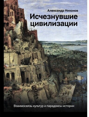 Никонов проект цивилизации фильм 4 Сериал Цивилизации (2024) смотреть онлайн в Full HD качестве с субтитрами