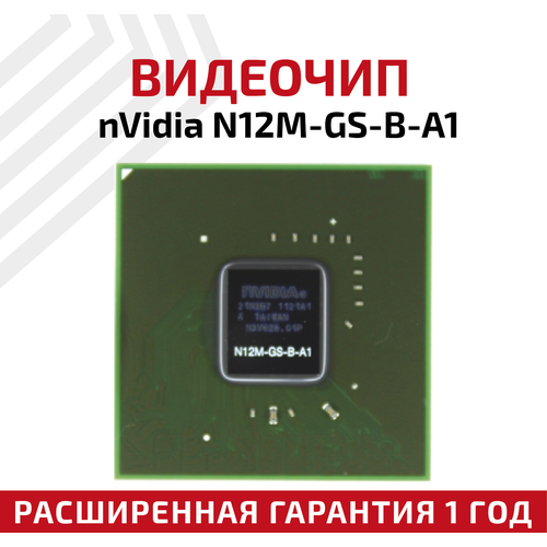 Видеочип nVidia N12M-GS-B-A1 видеочип nvidia gf119 300 a1 gt610