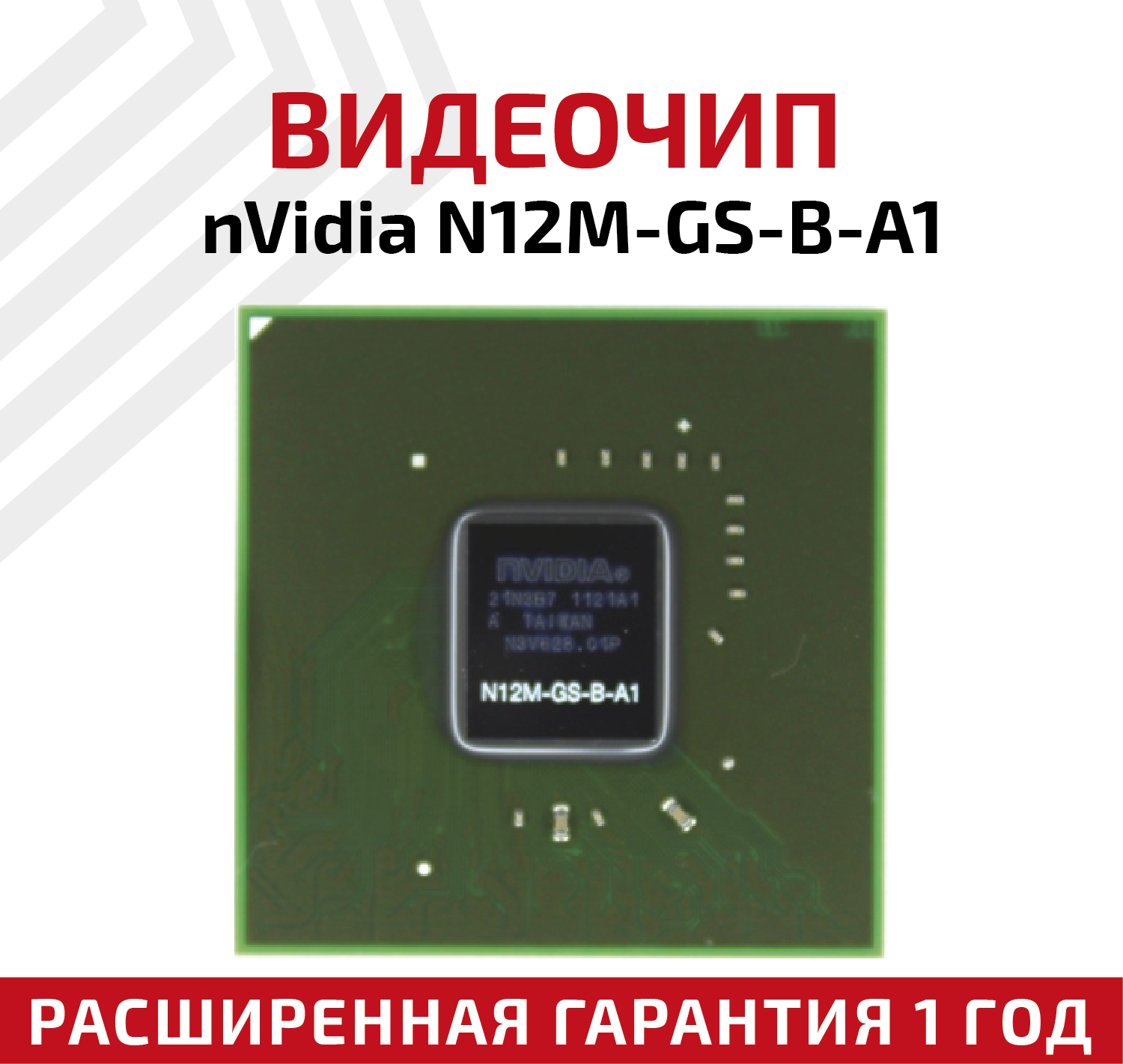 Видеочип nVidia N12M-GS-B-A1