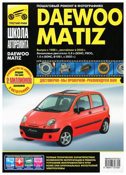 DAEWOO MATIZ. Руководство по эксплуатации, техническому обслуживанию и ремонту - фото №3