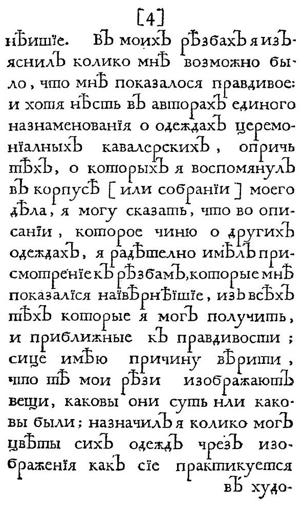 Книга Историа о Орденах Или Чинах Воинских паче Же кавалерских - фото №5