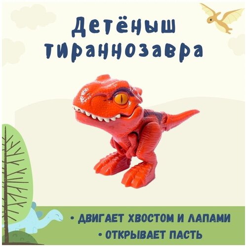 Фигурка динозавра в яйце Детеныш тираннозавра фигурка динозавра детёныш тираннозавра