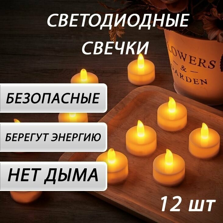 Свечки новогодние, светодиодные, набор свечей, свечи декоративные, для интерьера комнаты, для дома.