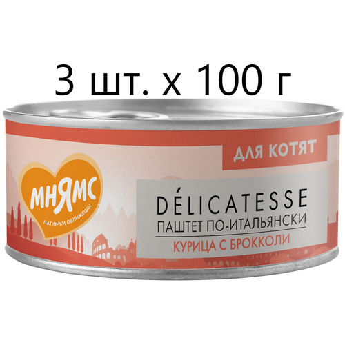 Влажный корм для котят к Мнямс Delicatesse Паштет по-итальянски, курица с брокколи, от 1 месяца, 3 шт. х 100 г (паштет)